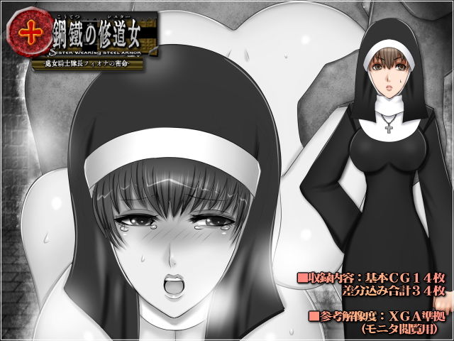 鋼鉄の修道女-処女騎士隊長フィオナの密命- サンプル2ページ目