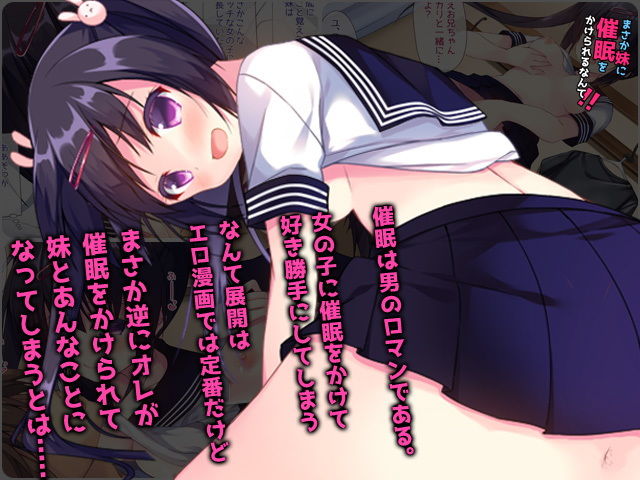 まさか妹に催●をかけられるなんて！ サンプル1ページ目