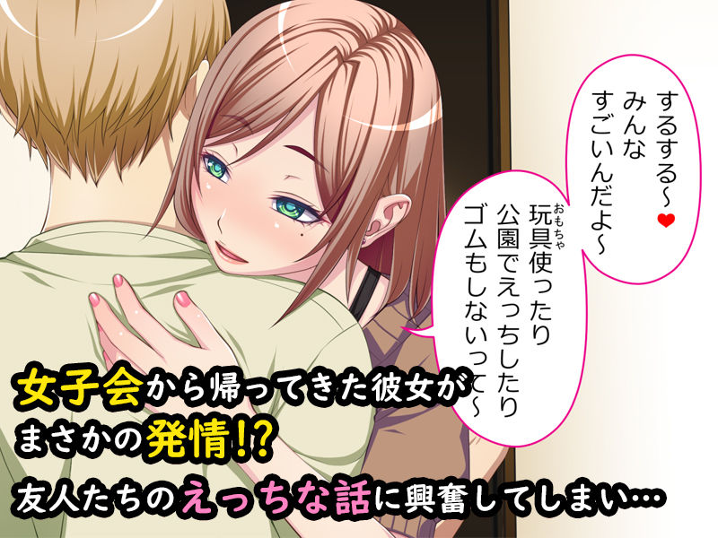 えっちな彼女は好きですか？性欲旺盛な彼女といちゃラブSEX サンプル1ページ目