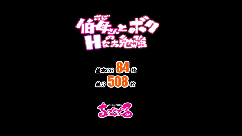 伯母さんとボクのHなお勉強 サンプル6ページ目
