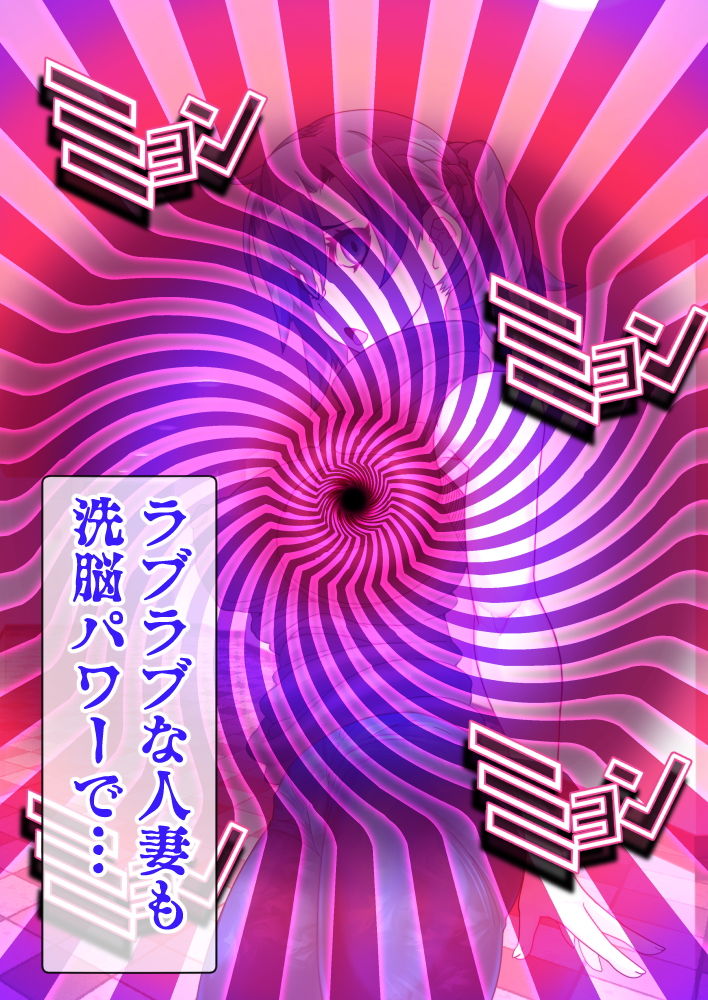 人妻を洗脳して孕ませ寝取る話 サンプル2ページ目