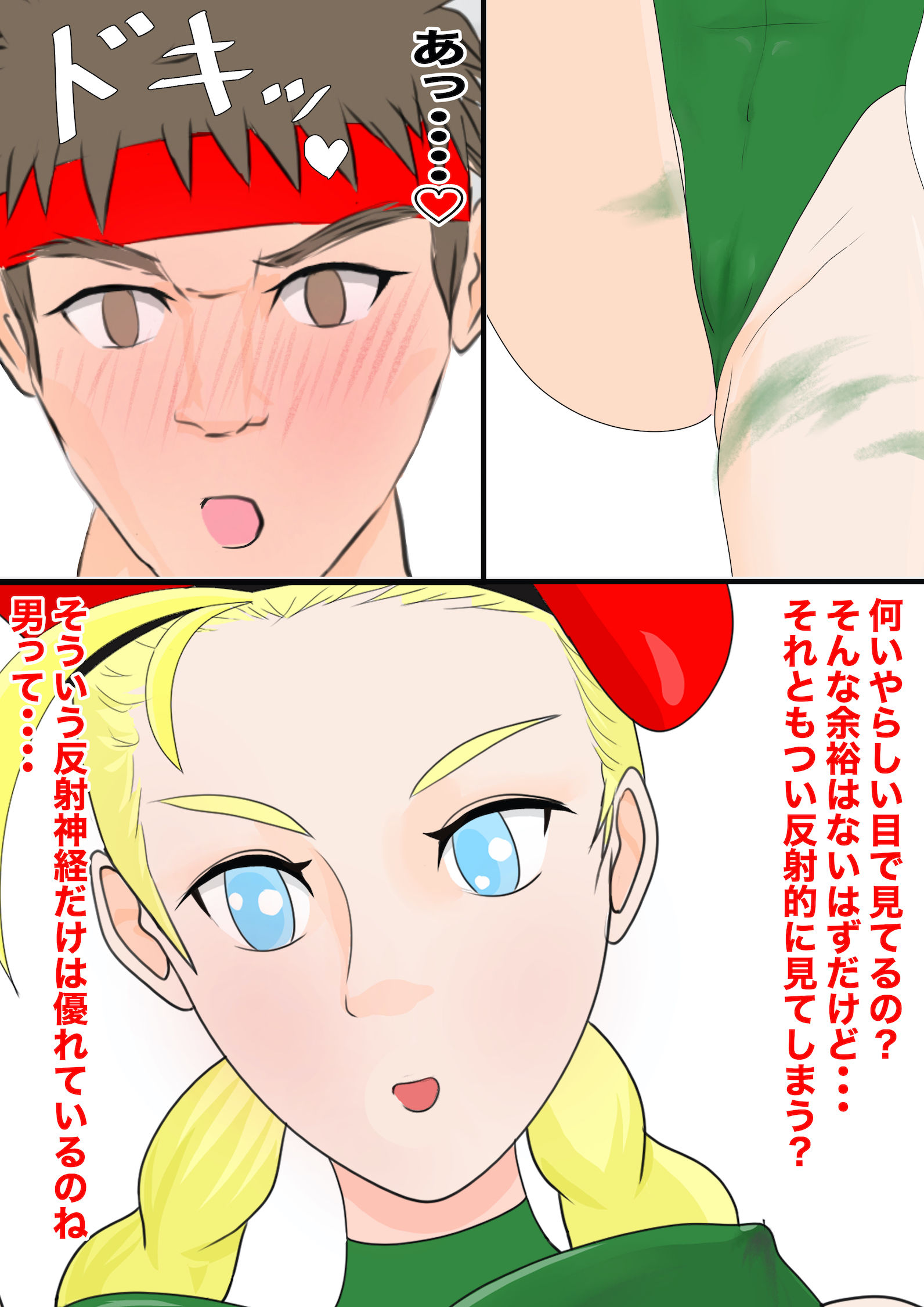 キャミィからさくらを守れないリュウ サンプル1ページ目