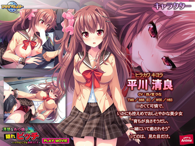 清楚なあの娘は、隠れビッチ〜いつでもどこでも欲情SEX〜 PLAY MOVIE サンプル1ページ目