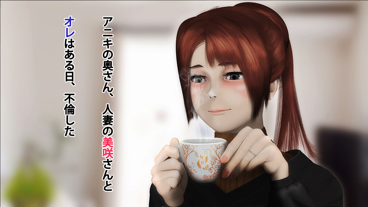 義姉堕とし-美咲をもう一度寝取る-プロローグ サンプル1ページ目