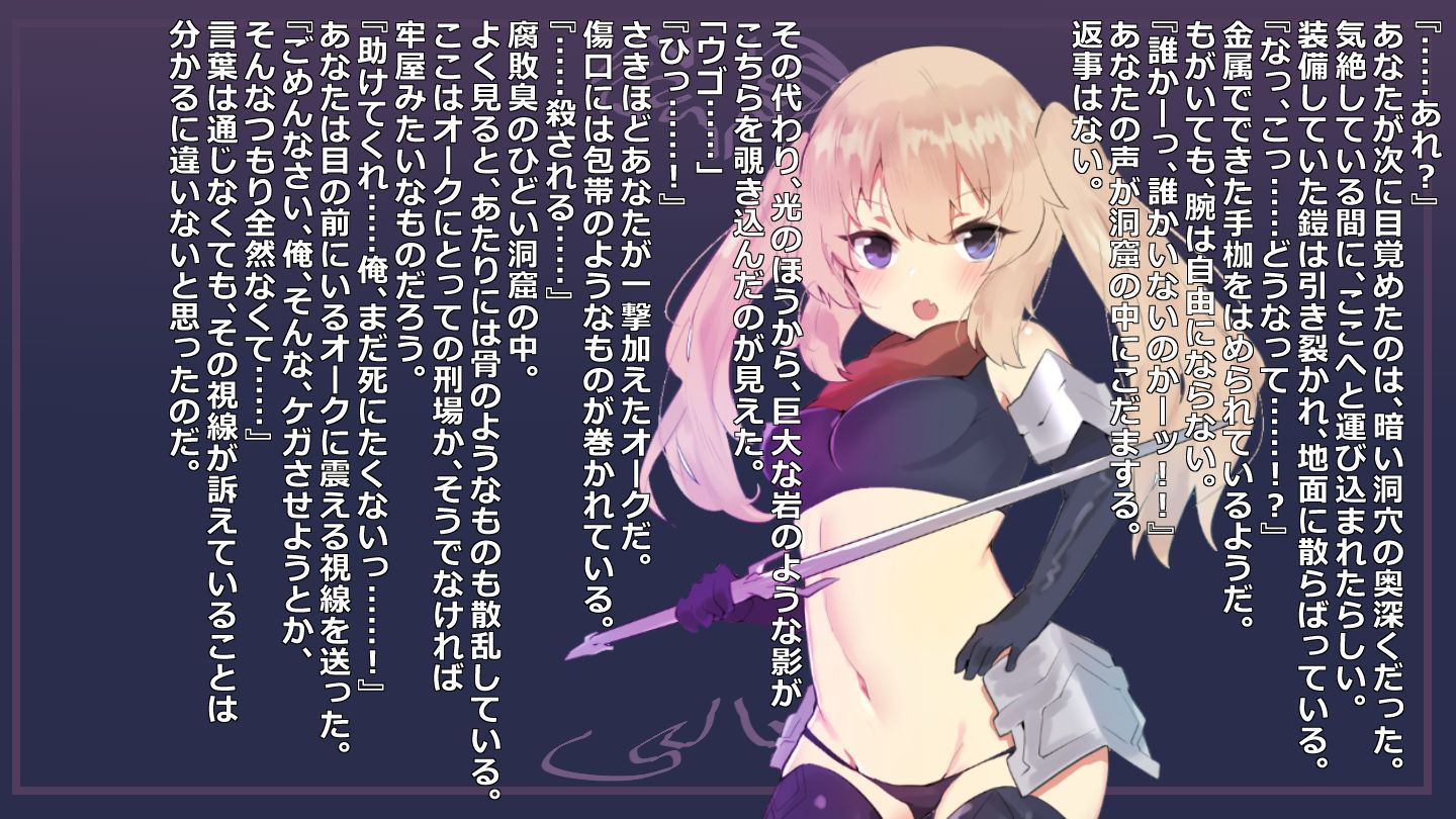 姫騎士のオレがさまざまにBAD END！ サンプル2ページ目