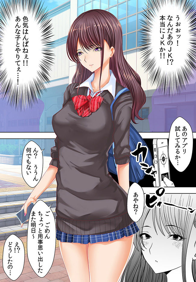 美少女JKが催●アプリで街なかセックス！ 意識は正常なのに身体が言うことを聞かない！？ サンプル1ページ目