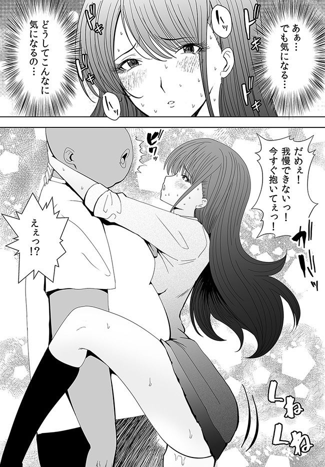美少女JKが催●アプリで街なかセックス！ 意識は正常なのに身体が言うことを聞かない！？ サンプル3ページ目