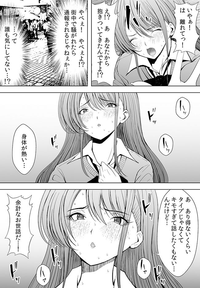 美少女JKが催●アプリで街なかセックス！ 意識は正常なのに身体が言うことを聞かない！？ サンプル4ページ目