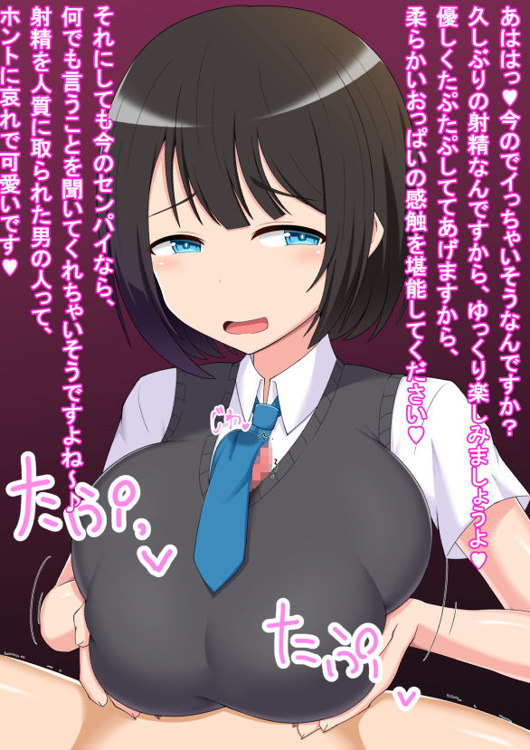 あの…、射精管理させてくれませんか…？ サンプル1ページ目