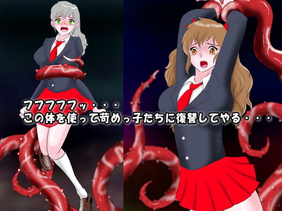 ある日突然苛められっこの僕が触手魔獣になっちゃった話 サンプル2ページ目