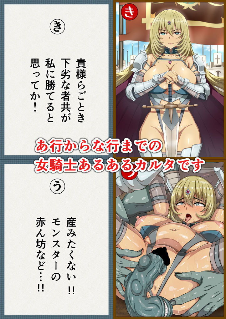 虜囚の女騎士淫語カルタ（上） サンプル1ページ目