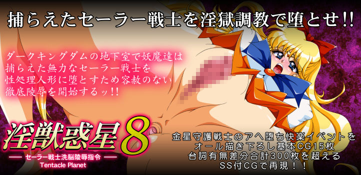 淫獣惑星8 サンプル1ページ目