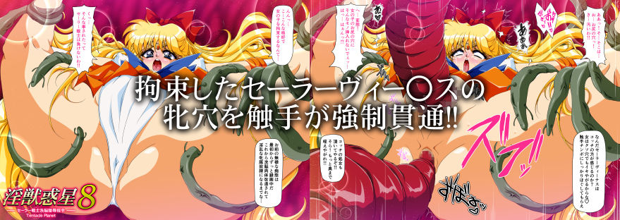 淫獣惑星8 サンプル2ページ目