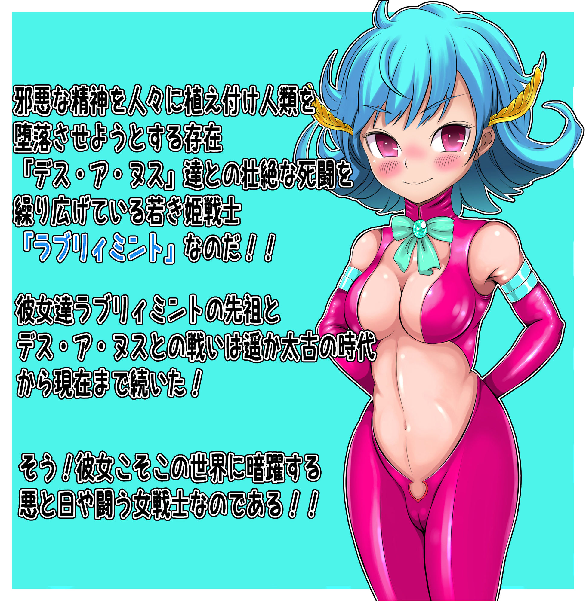 姫戦士 ラブリィミント「激闘！デス・ア・ヌス編」 サンプル1ページ目