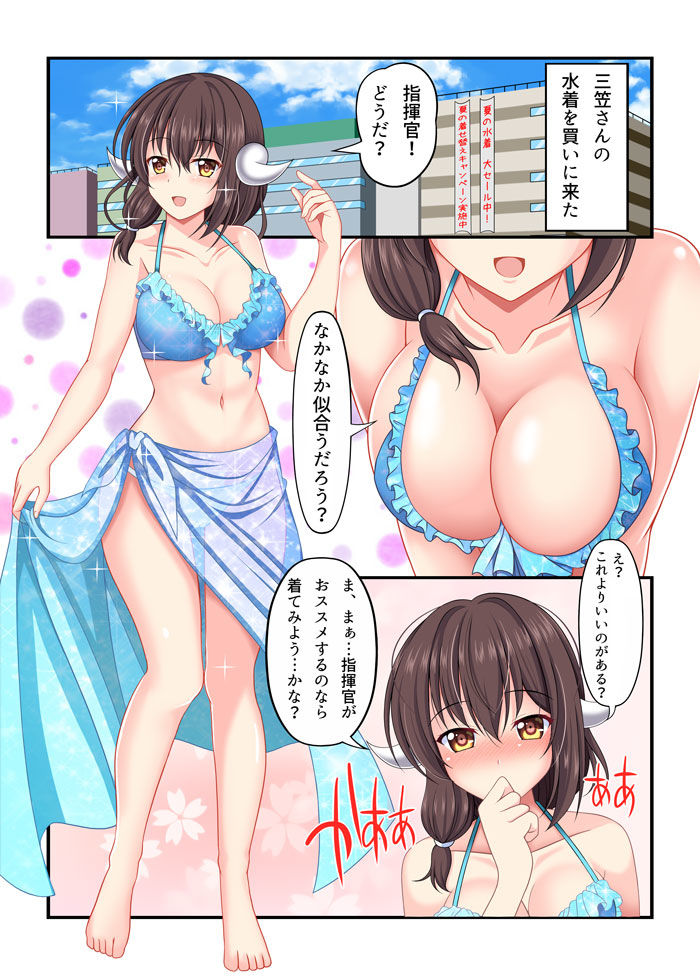 三笠さんと更衣室H サンプル2ページ目