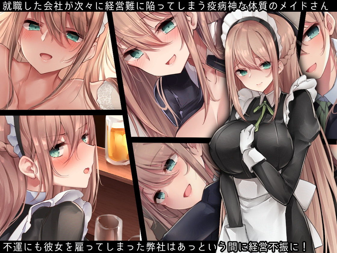 駄メイドさんは愛されたいっ！ サンプル1ページ目