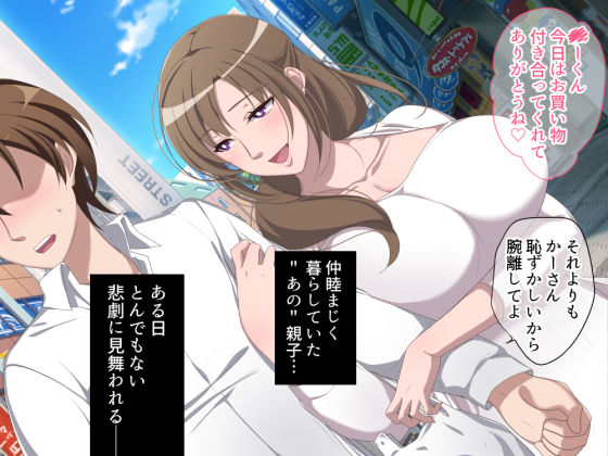 あのママが快楽堕ち！？〜息子の弱みをにぎって寝取ってみた〜 サンプル1ページ目