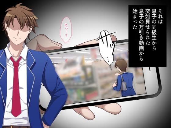 あのママが快楽堕ち！？〜息子の弱みをにぎって寝取ってみた〜 サンプル2ページ目
