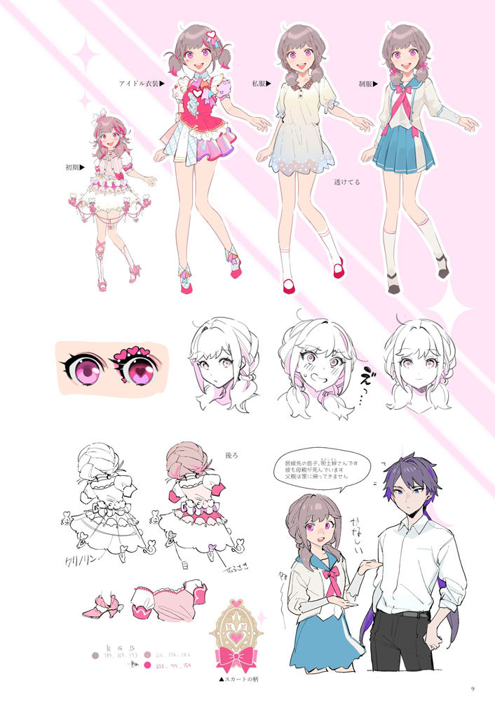 ルミナシス サンプル4ページ目