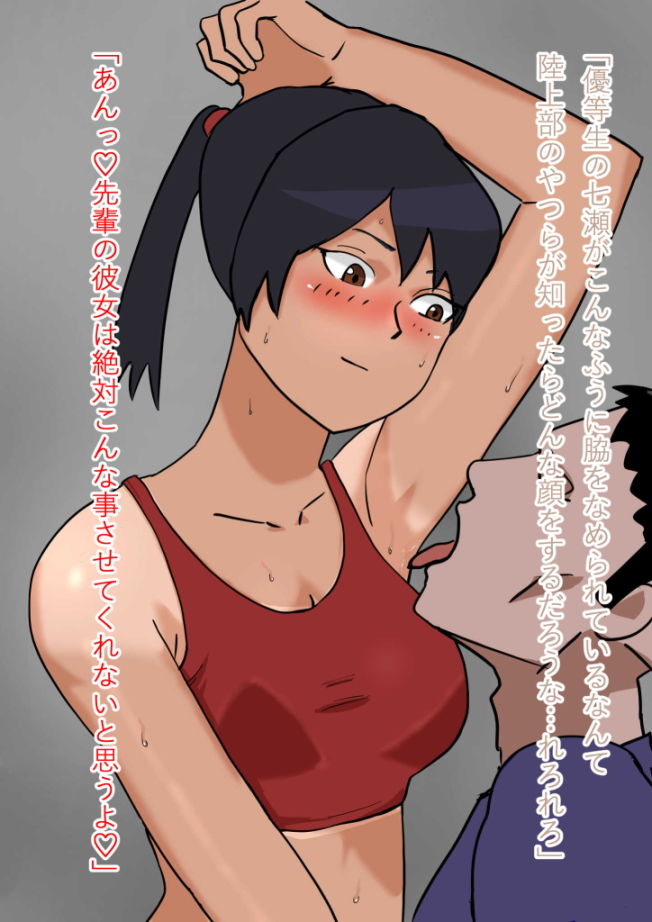 陸上部の幼馴染〜隣の部室をのぞいてみると〜 サンプル4ページ目
