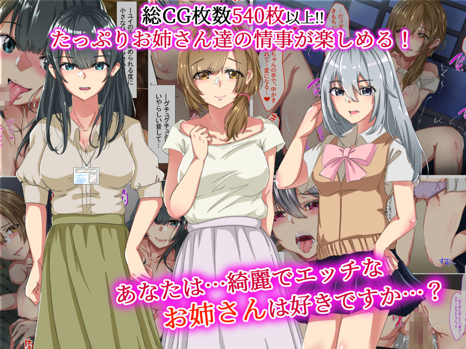 エロくてチョロくて何でもしてくれるお姉さん達は、好きですか？ サンプル1ページ目