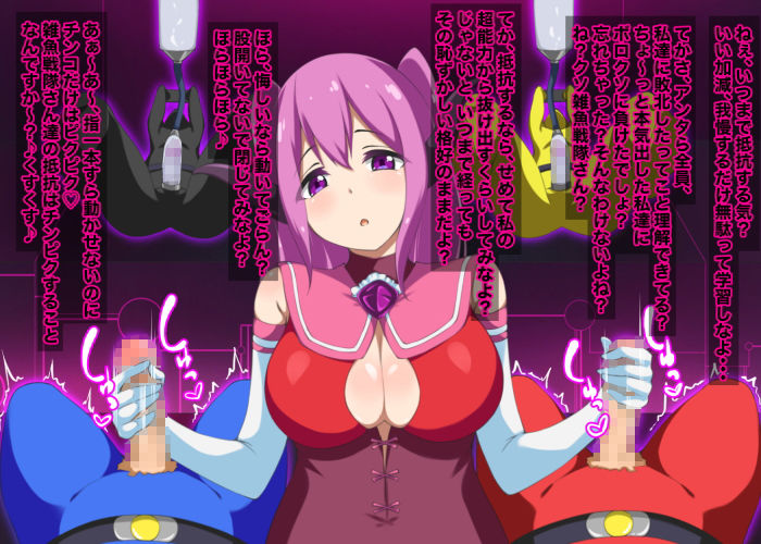 敵のお姉さん×女怪人×戦隊マゾ調教 サンプル1ページ目