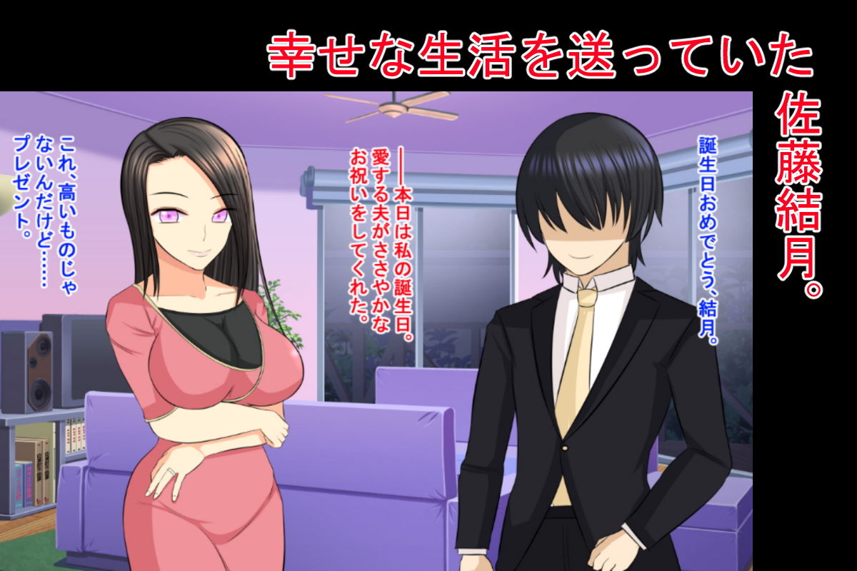 堕淫妻・結月 サンプル3ページ目