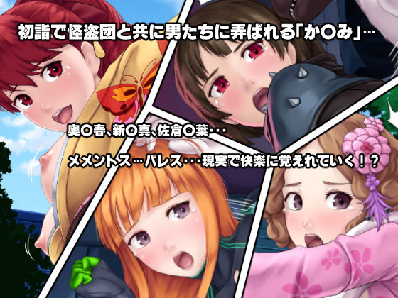 もし怪盗団が快楽堕ちしてしまったら！？ サンプル1ページ目