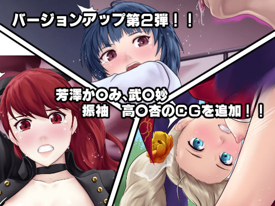 もし怪盗団が快楽堕ちしてしまったら！？ サンプル4ページ目