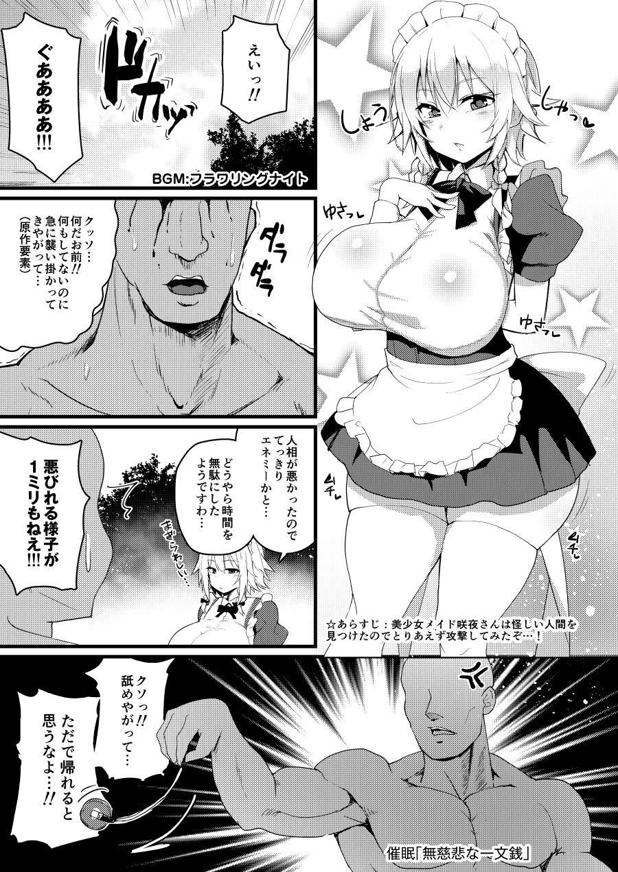 催●従者十六夜咲夜 サンプル1ページ目