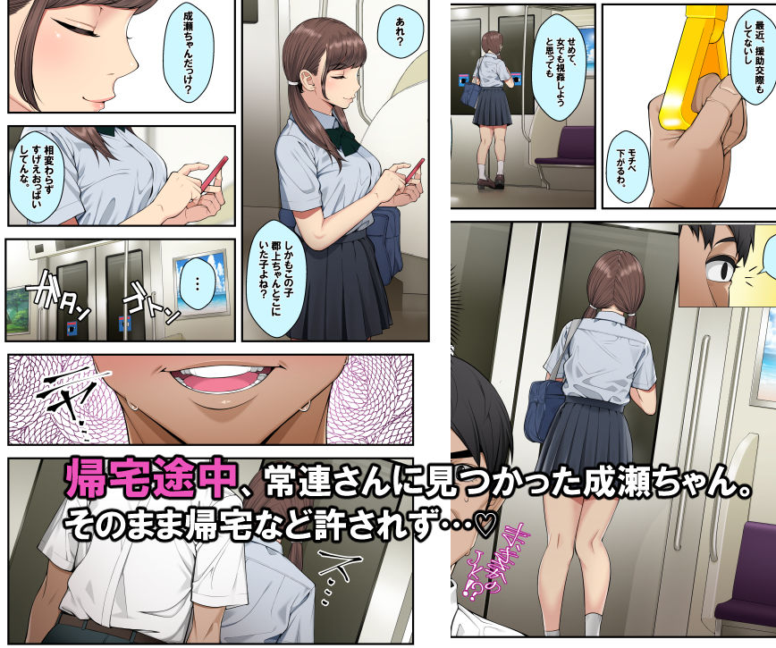 ぱこぱこ援交娘 day_off編 サンプル5ページ目