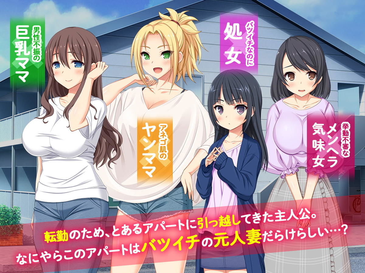 バツイチハイツ 〜ワケあり女は惚れやすい！？〜 サンプル1ページ目