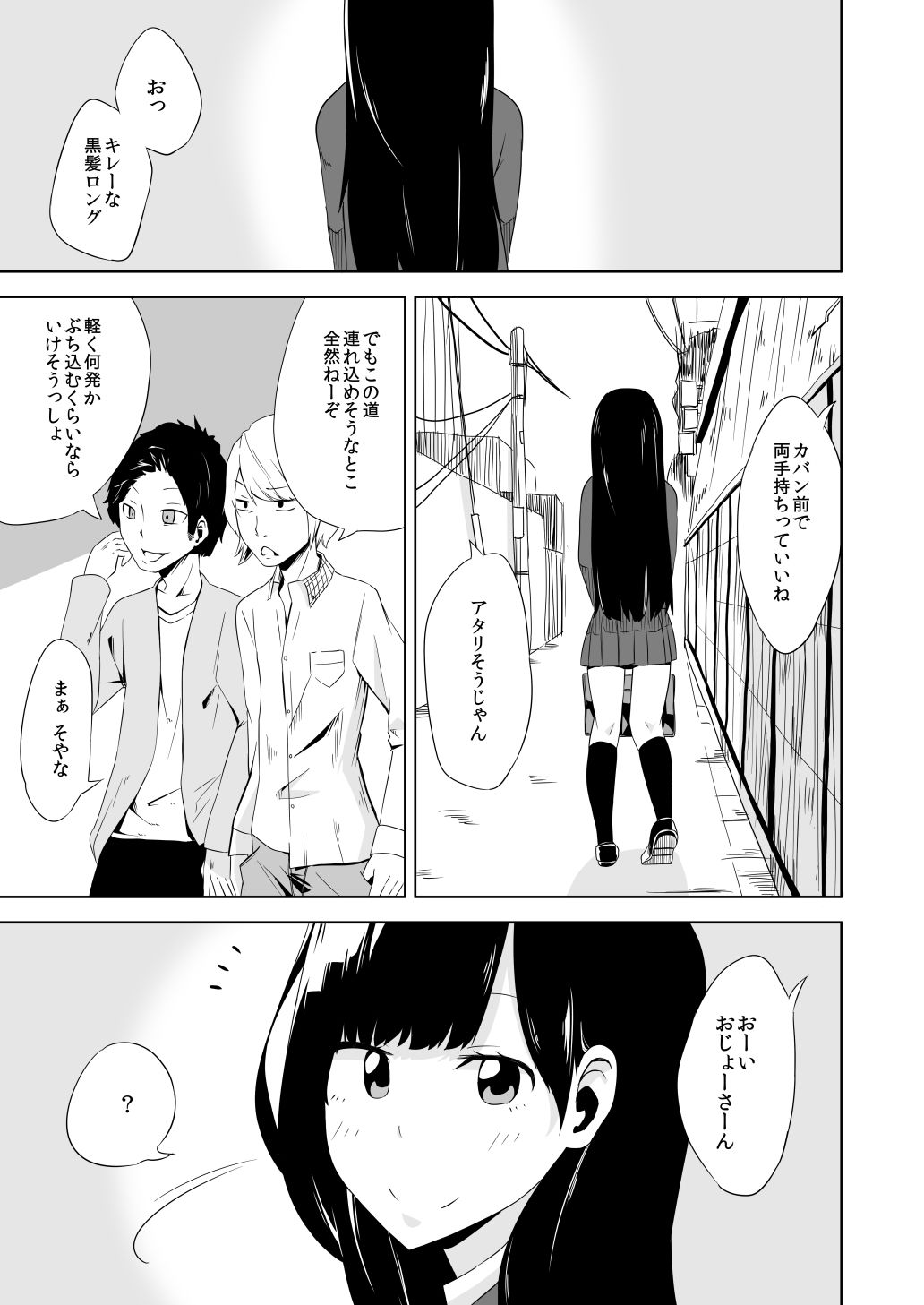 JKいじめ サンプル1ページ目