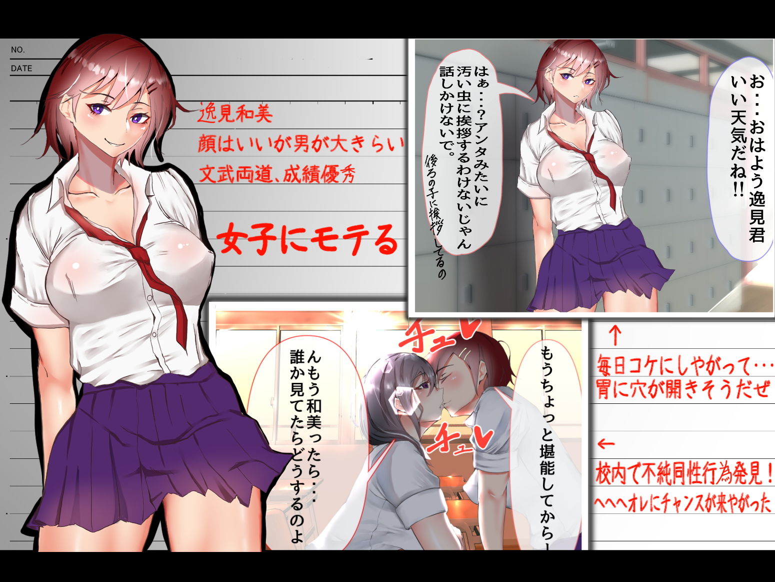 有名お嬢様校在学性悪レズ娘が弱みを握られ強●連続アクメっ・・・！！ サンプル1ページ目