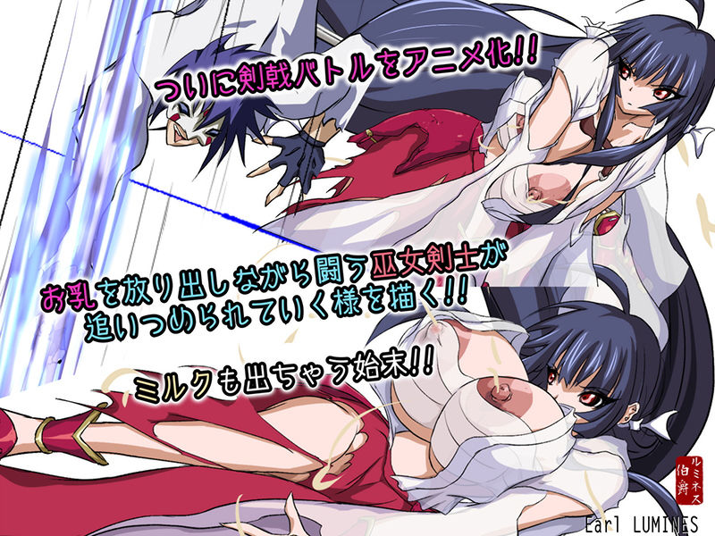 狙われた爆乳剣士 THE ANIMATION サンプル1ページ目