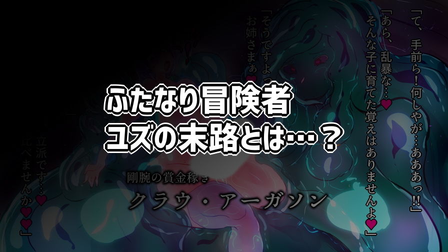 わるい母スライムに捕まったふたなり冒険者の話。 サンプル5ページ目