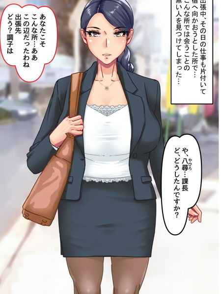 艶女課長温泉慕情 綾子 サンプル1ページ目