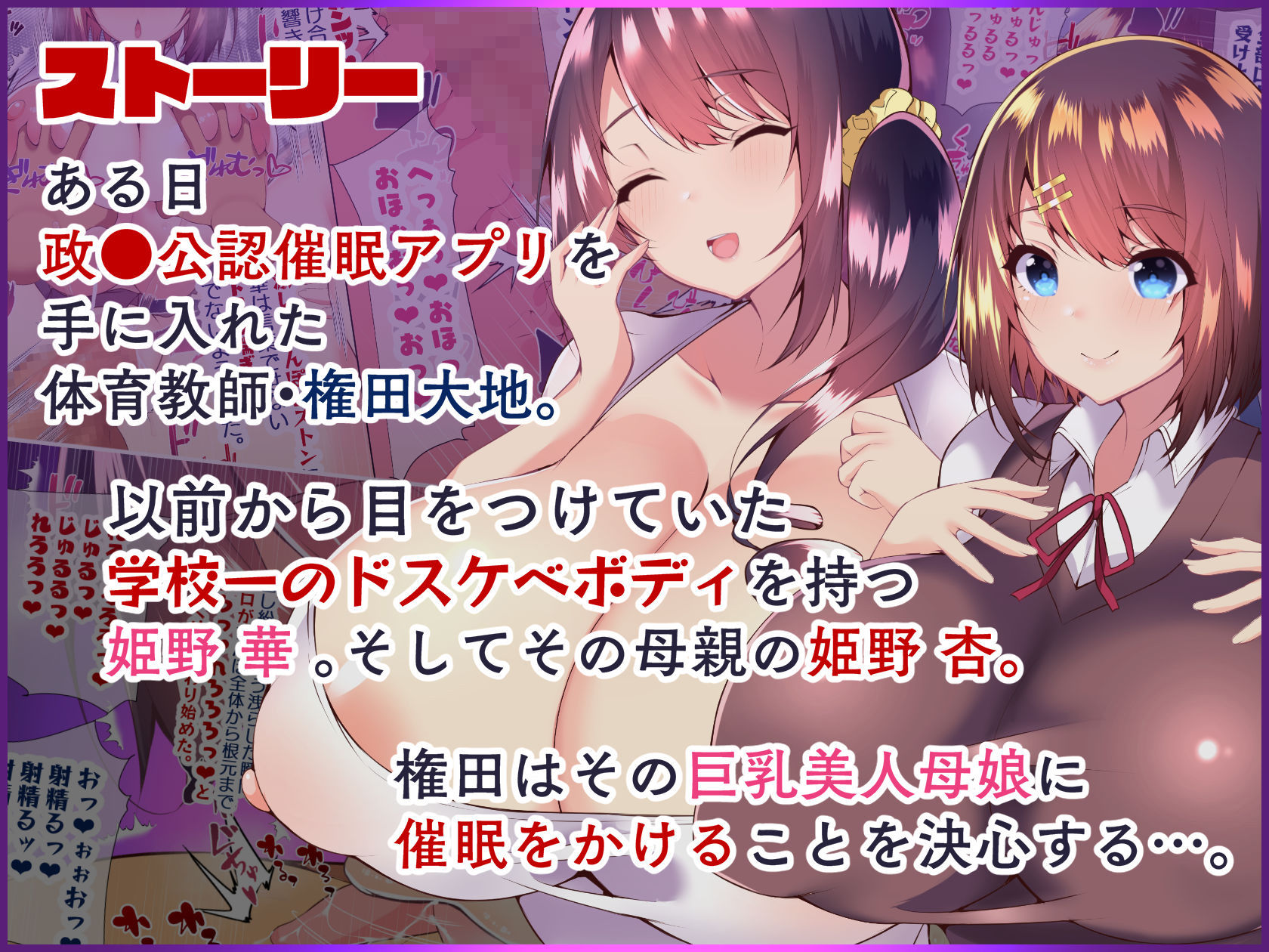 巨乳すぎる美人母娘に政●公認催●アプリで7日間限定ドスケベ生活指導〜姫野家編〜 サンプル3ページ目