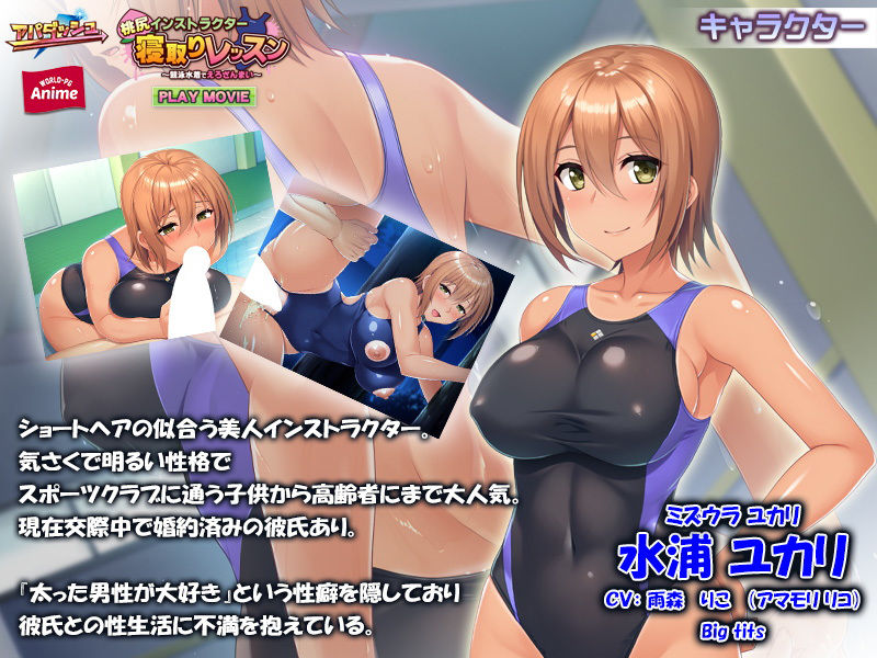 桃尻インストラクター寝取りレッスン〜競泳水着でえろざんまい〜 PLAY MOVIE サンプル1ページ目