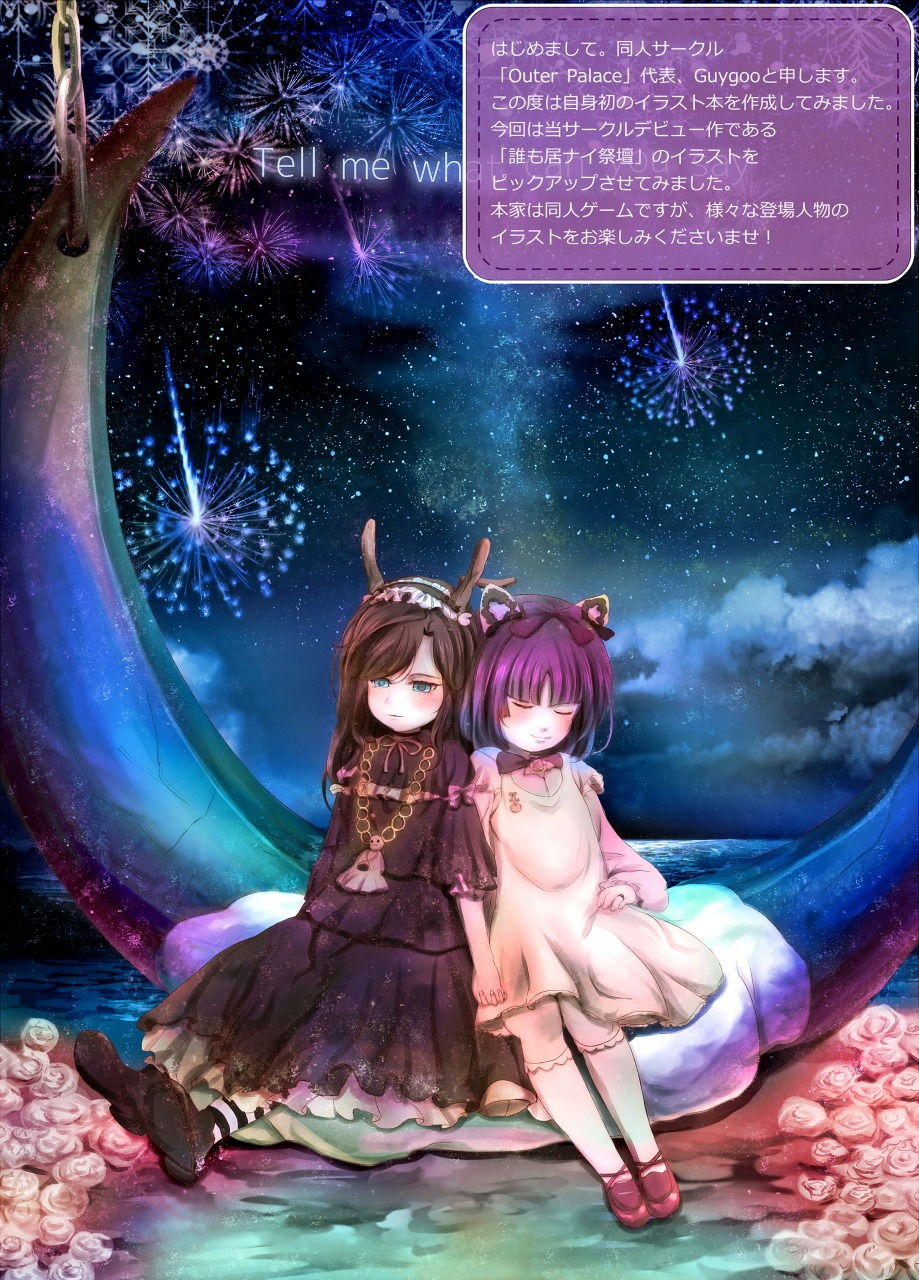 誰も居ナイ祭壇 イラスト集 サンプル1ページ目