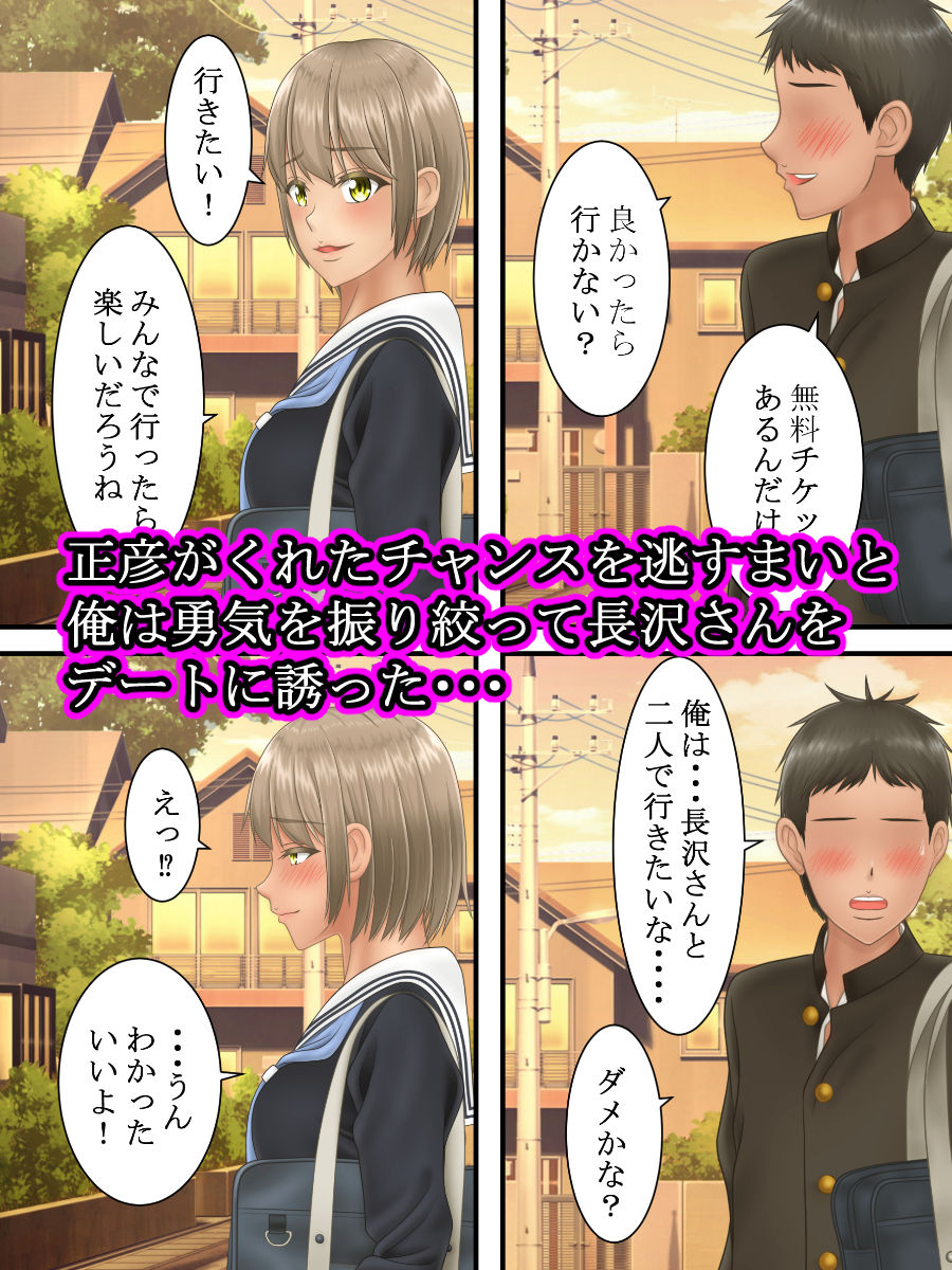 俺の好きな人がヤリチンの親友に寝取られるまで サンプル1ページ目