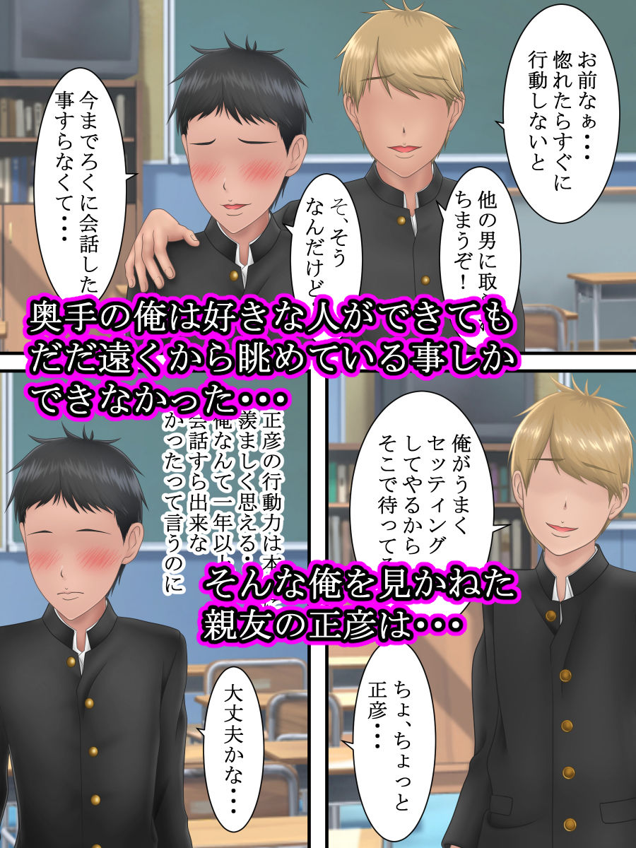 俺の好きな人がヤリチンの親友に寝取られるまで サンプル5ページ目