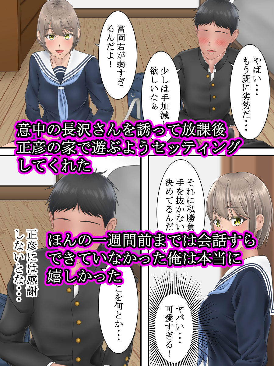 俺の好きな人がヤリチンの親友に寝取られるまで サンプル6ページ目