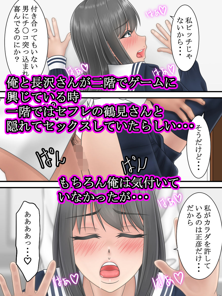 俺の好きな人がヤリチンの親友に寝取られるまで サンプル7ページ目