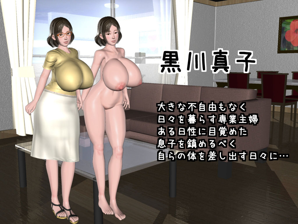 ママとぼくのせいかつ サンプル1ページ目