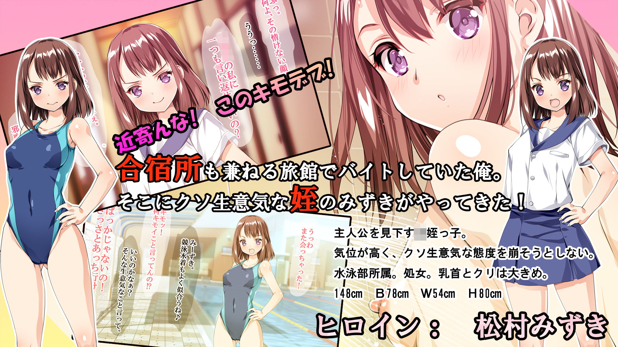 水泳部の姪を合宿所でバイトする俺が催●調教！ サンプル1ページ目