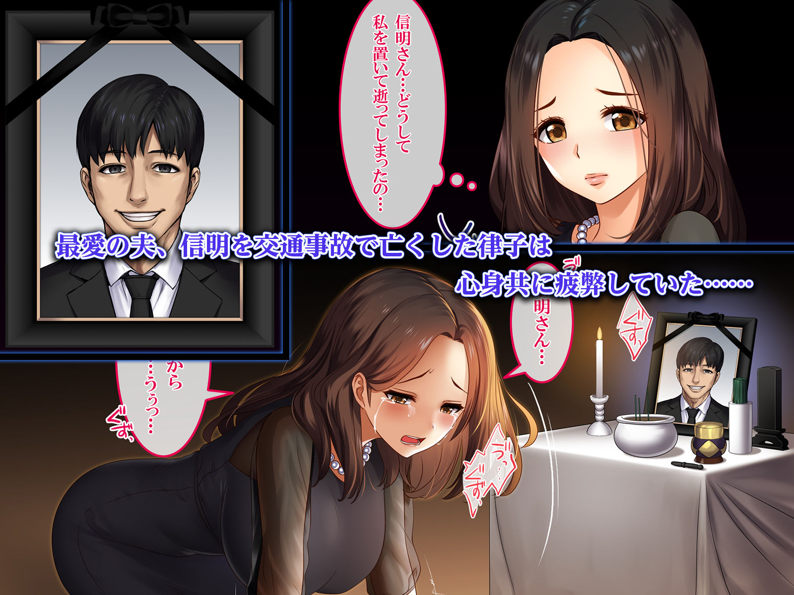 不謹慎な話〜夫の遺影の前で犯●れた話〜 サンプル1ページ目