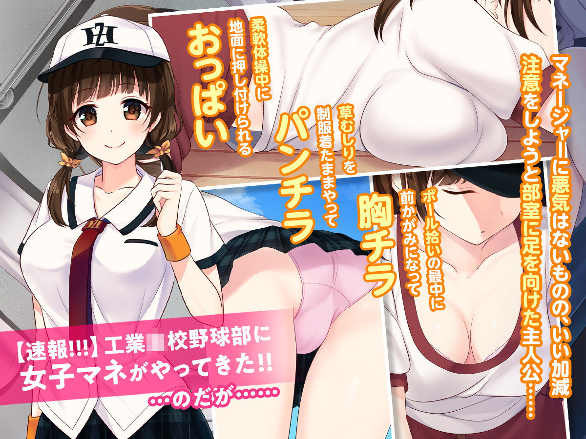 匂い…嗅がせてもらえませんか…？ 〜野球部女子マネのヒミツ〜 サンプル1ページ目