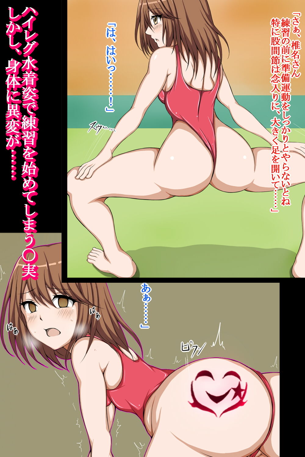 ハイグレ変態洗脳〜学園のマドンナ『椎名〇実』編〜 サンプル4ページ目