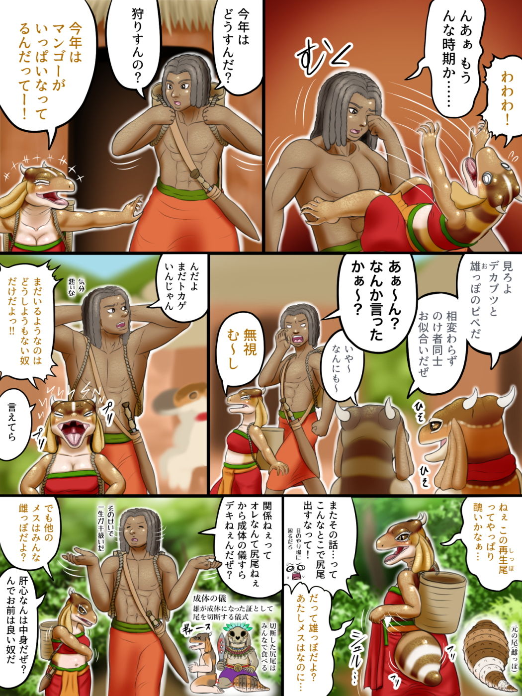 亜人録 〜爪弾きのリザードマンと孤児の男〜 サンプル2ページ目